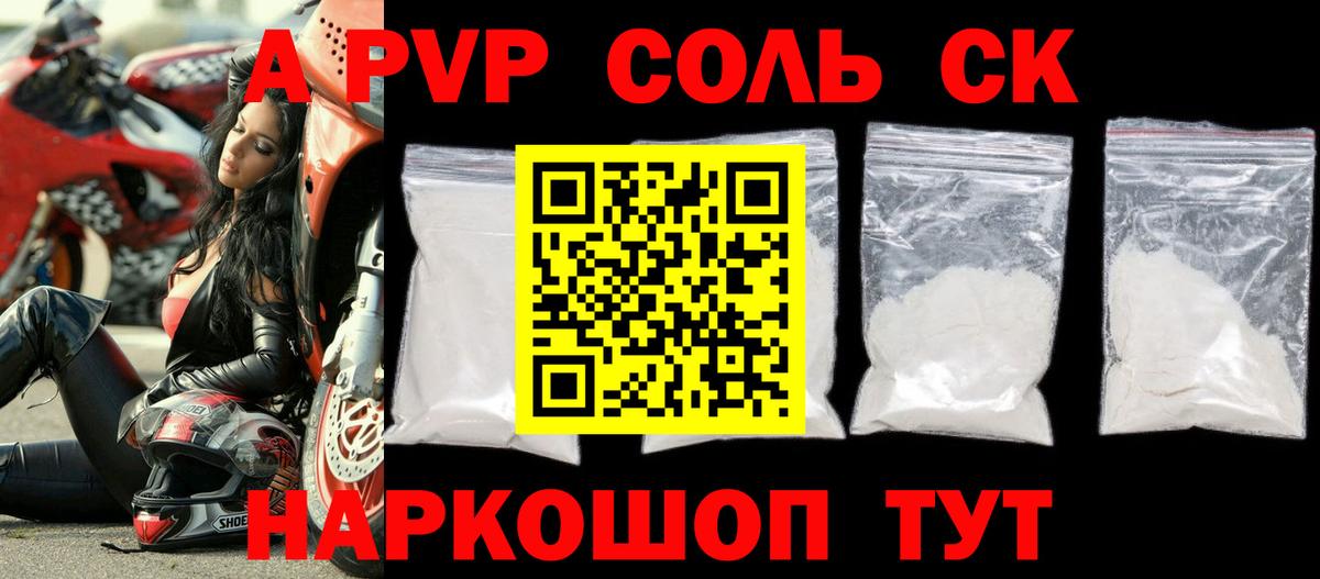 Альфа ПВП мука Скопин