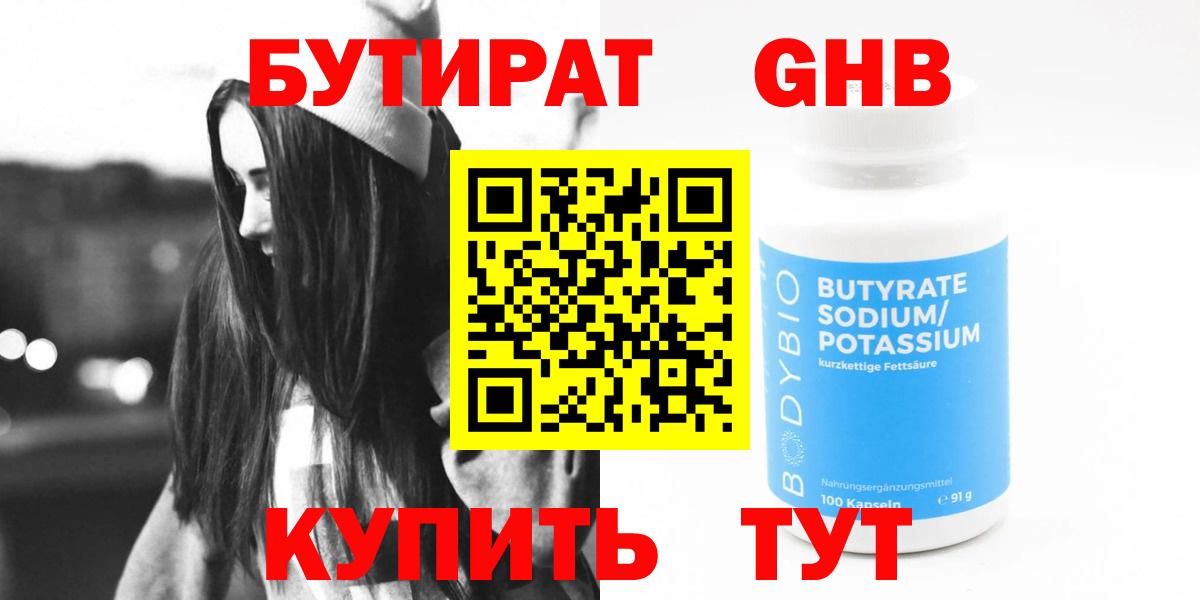 Бутират  БУТИРАТ BDO 33%  Вход с VPN  Скопин 