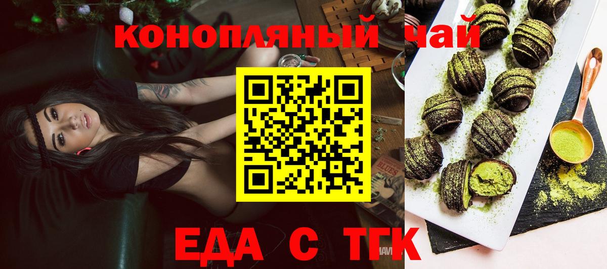 Еда ТГК конопля  Вход с VPN  Скопин 