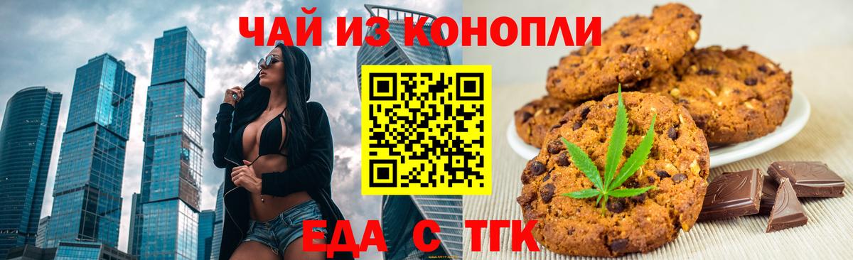 Cannafood марихуана Скопин