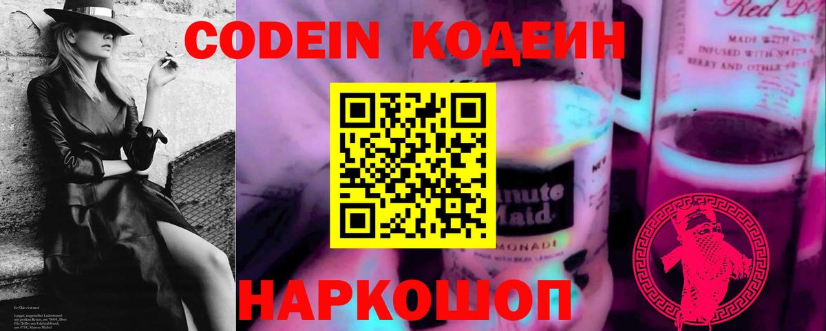 Скопин  Codein напиток Lean (лин)  Вход с VPN  Кодеиновый сироп Lean напиток Lean (лин) 
