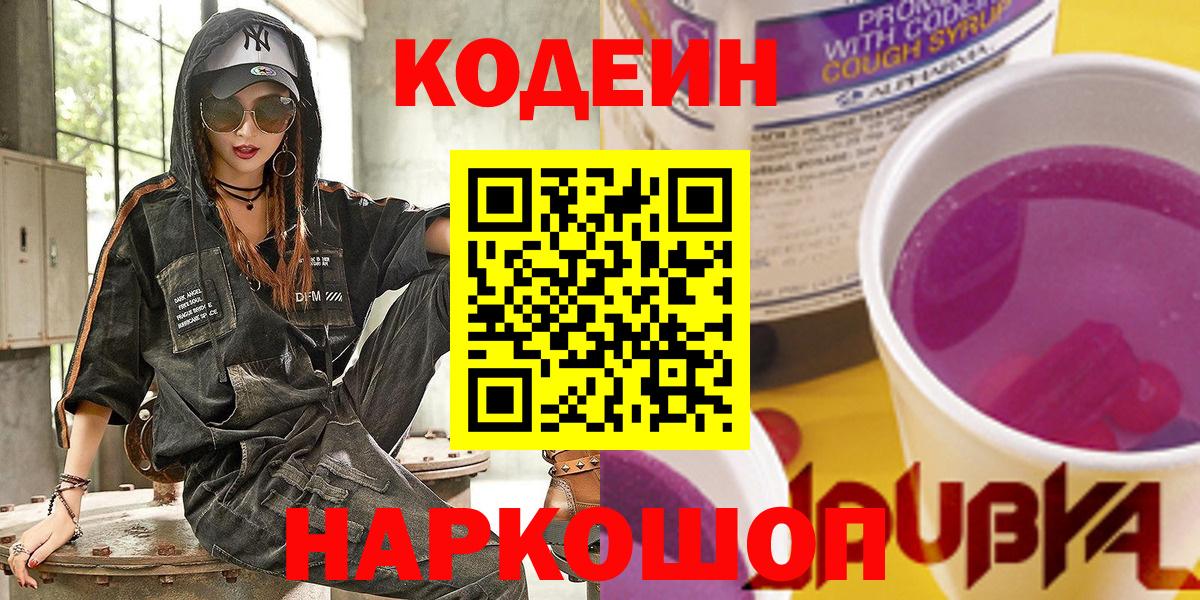 Кодеиновый сироп Lean напиток Lean (лин) Скопин