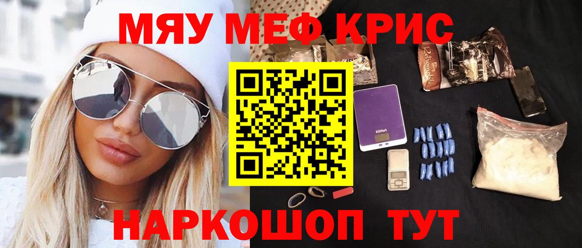 Скопин  МЕФ  наркошоп  МЯУ-МЯУ 4 MMC  Вход с VPN 